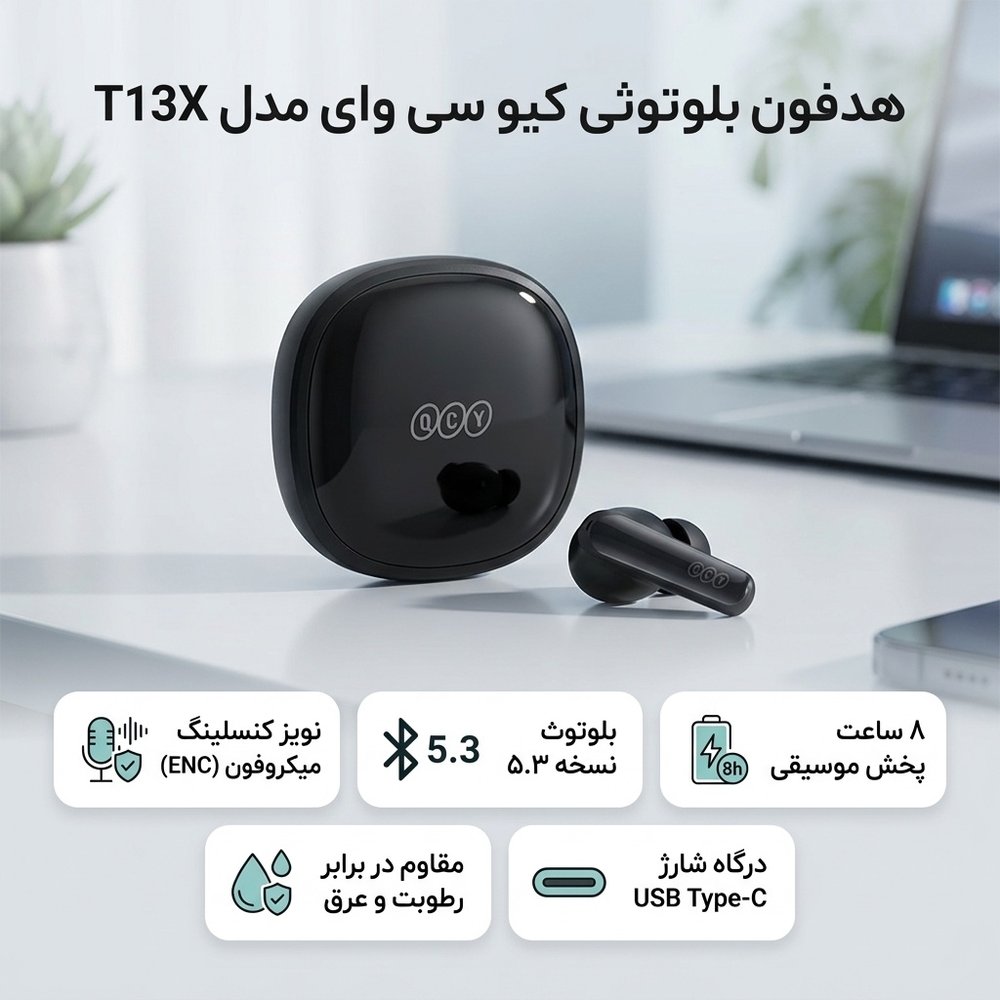 هدفون بلوتوثی کیو سی وای مدل T13X با نویز کنسلینگ میکروفون (ENC)، درگاه شارژ USB Type-C، دارای میکروفون چهارگانه، امکان حذف صدای مزاحم محیط، مقاوم در برابر رطوبت و عرق - تصویر 2