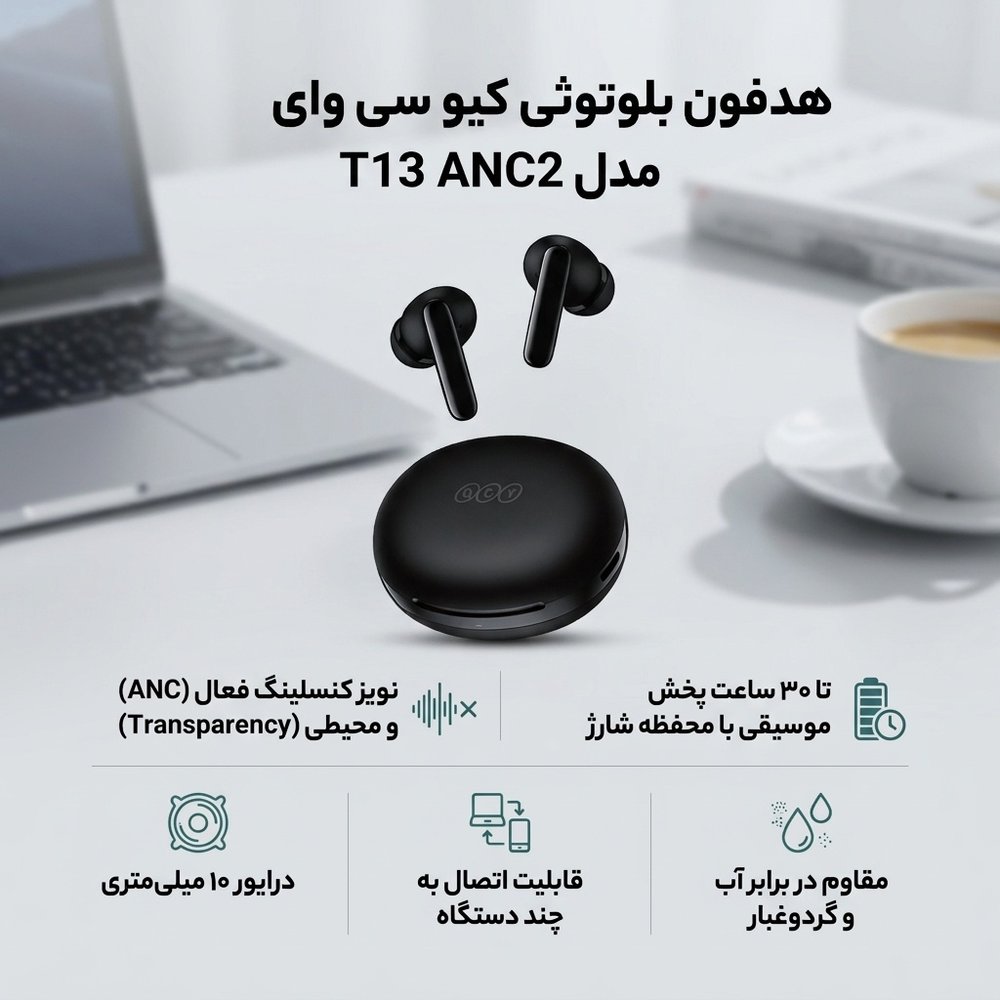 هدفون بلوتوثی برند کیو سی وای مدل T13 ANC2 با نویز کنسلینگ فعال (ANC)، نویز کنسلینگ میکروفون (ENC) و پخش صدای محیطی (Transparency)، درگاه شارژ USB Type-C، با قابلیت اتصال به چند دستگاه، کنترل لمسی، مقاوم در برابر آب و گردوغبار - تصویر 2