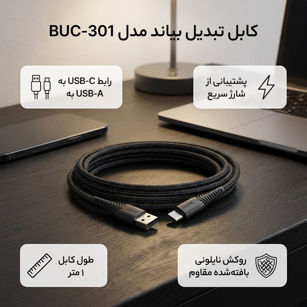 کابل تبدیل USB به USB-C بیاند مدل BUC-301 FAST CHARGE طول 1 متر - تصویر 2