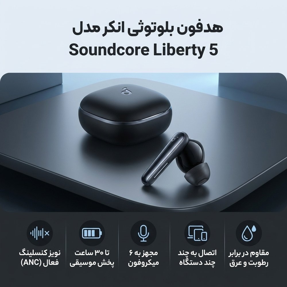 هدفون بلوتوثی انکر مدل Soundcore Liberty 5 با نویز کنسلینگ فعال (ANC)، درگاه شارژ USB Type-C، تا 30 ساعت زمان پخش موسیقی، دارای سنسور نوری داخل گوش و مقاوم در برابر رطوبت و عرق - تصویر 2